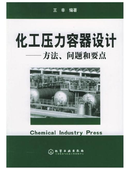 化工压力容器设计