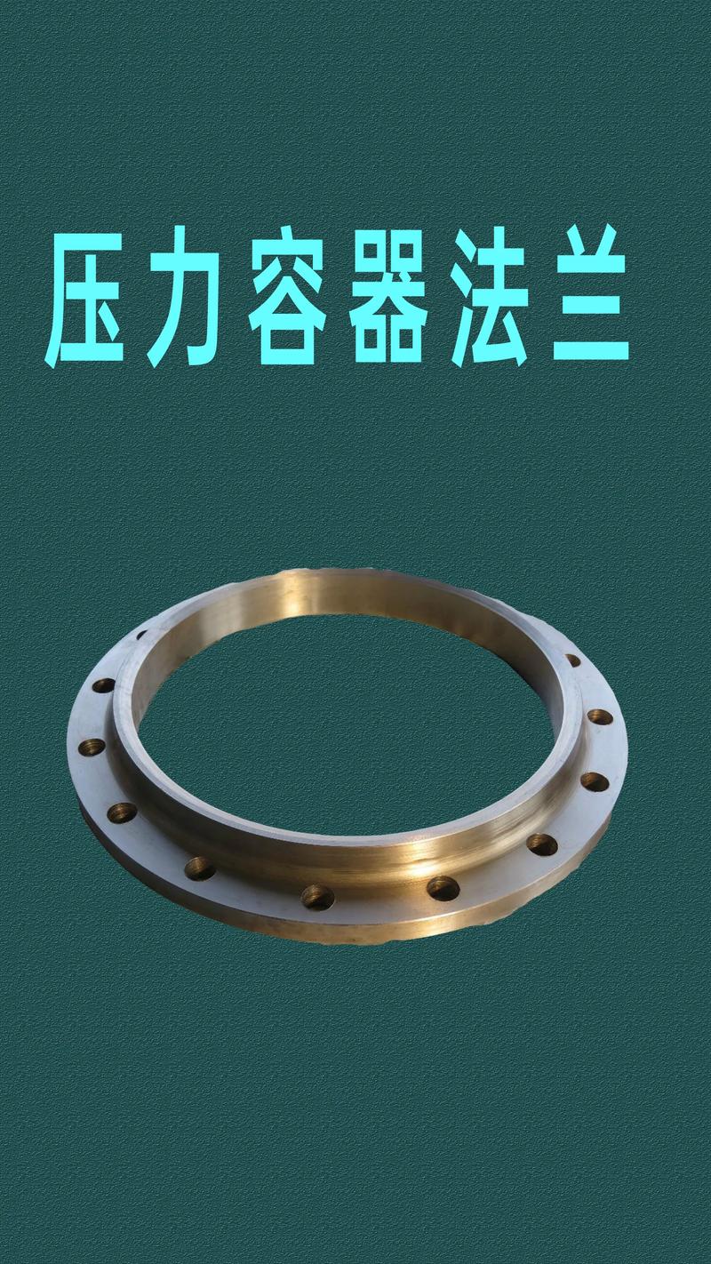 压力容器法兰分为平焊法兰和对焊法兰两种.其中平